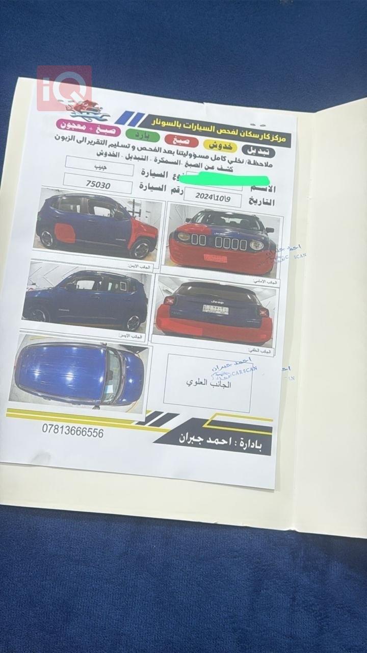 جيب رينيجيد